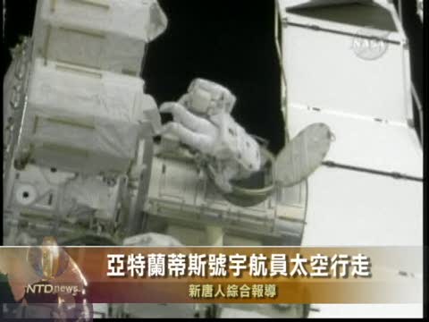 亞特蘭蒂斯號宇航員太空行走