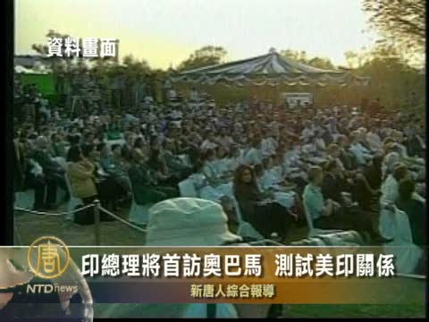 印總理將首訪奥巴馬 測試美印關係