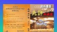 袁紅冰盛讚九評在中國民眾中廣傳