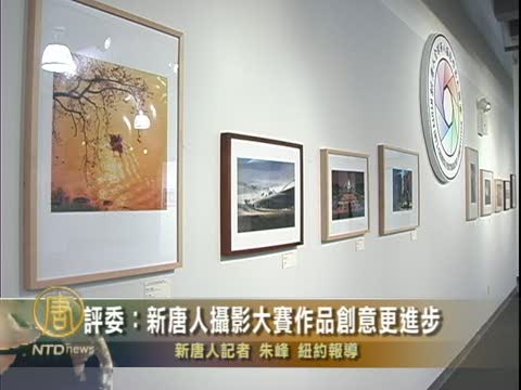 评委:新唐人摄影大赛作品创意更进步