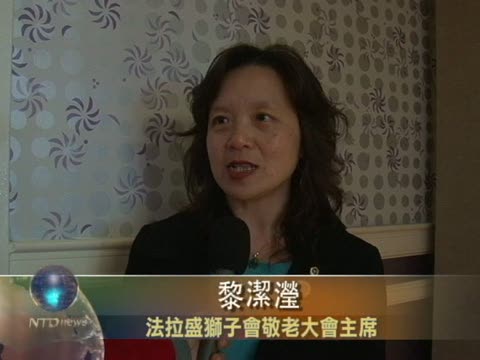 法拉盛獅子會辦年度敬老大會