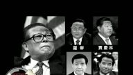 【中国禁闻】审讯江泽民 西班牙法庭历史性裁决