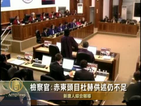 檢察官:赤柬頭目杜赫供述仍不足
