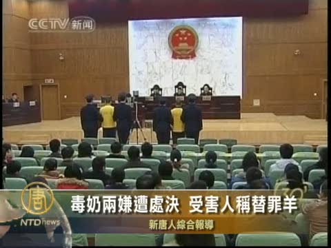 毒奶事件兩名主要嫌犯遭中共處決