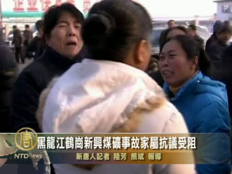 黑龍江礦難死者升至107人 家屬抗議