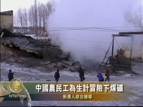 中國農民工為生計冒險下煤礦