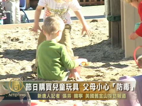 節日購買兒童玩具 父母小心“防毒”