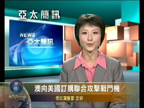 2009年11月27日亞太新聞簡訊