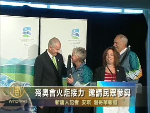 殘奧會火炬接力 邀請民眾參與