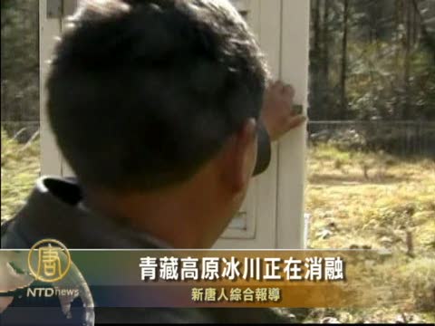 青藏高原冰川正在消融