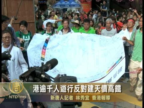 港逾千人遊行反對建天價高鐵