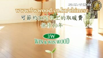 Win & Win Wood地板（廣告）