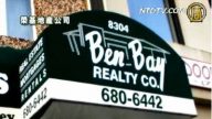纽约 Ben Bay 荣基地产公司（广告）
