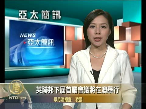 12月02日亞太新聞簡訊