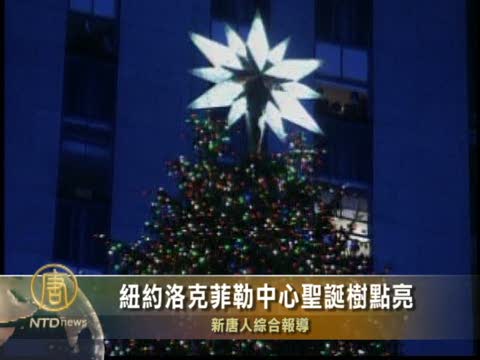 紐約洛克菲勒中心聖誕樹點亮