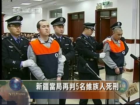新疆當局再判5名維族人死刑