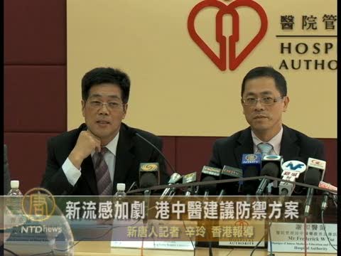 新流感加劇 港中醫建議防禦方案