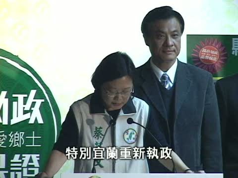 蔡英文：人民對馬政府投下不信任票