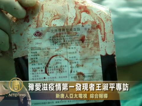 專訪發現河南艾滋病疫情第一人王淑平