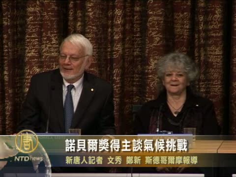諾貝爾獎得主談氣候挑戰