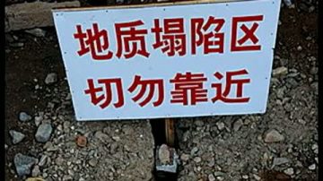 石膏矿开采致地陷数百人失家丢地