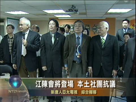 江陳會將登場 本土社團抗議