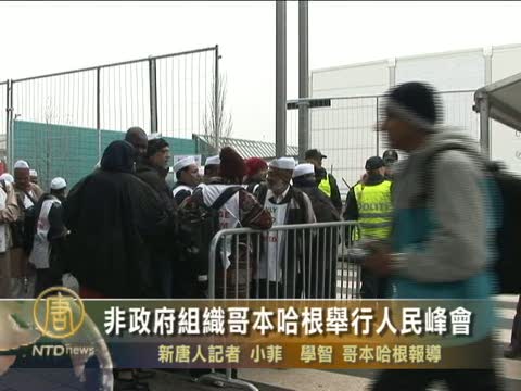 非政府組織哥本哈根舉行人民峰會