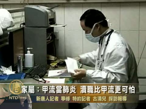 家屬：甲流當肺炎 瀆職比甲流更可怕