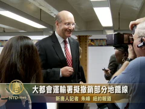 大都會運輸署擬撤銷部分地鐵線