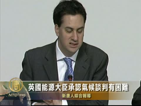 英國能源大臣承認氣候談判有困難