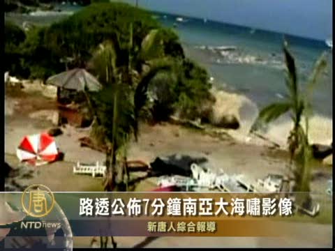 路透公布7分鐘南亞大海嘯影像