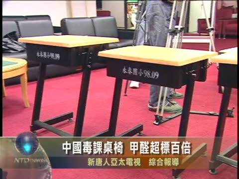 中國毒課桌椅 甲醛超標百倍