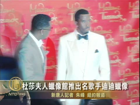 杜莎夫人蠟像館推出名歌手迪迪蠟像