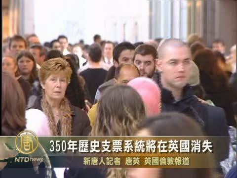 350年歷史的支票系統將在英國消失
