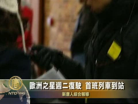 惡劣天氣致停駛 歐洲之星週二復駛