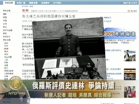 俄羅斯評價斯大林  爭論持續