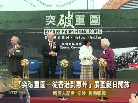 “突破重圍─從香港到惠州”展聖誕日開放