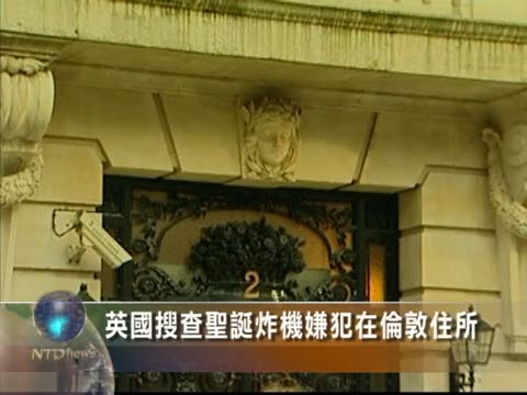英國搜查聖誕炸機嫌犯在倫敦住所