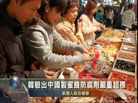 韓驗出中國製蜜餞防腐劑嚴重超標