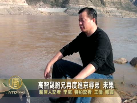 高智晟胞兄再度進京尋弟 未果