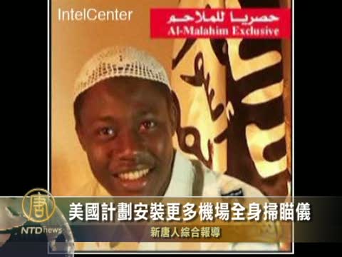 美國計劃安裝更多機場全身掃瞄儀