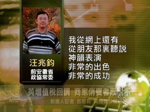 大陸名人迎新納福盼神韻