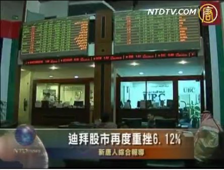 迪拜股市再度重挫6.12%