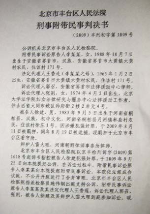 安徽女訪民李蕊蕊被強姦案宣判
