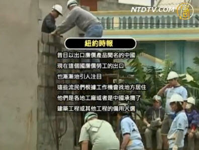 【中國禁聞】輸出廉價勞工遭抗議 中國報導迥異