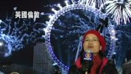 世界各地民眾喜迎新年