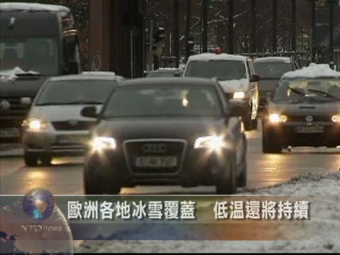 歐洲各地冰雪覆蓋 低溫還將持續