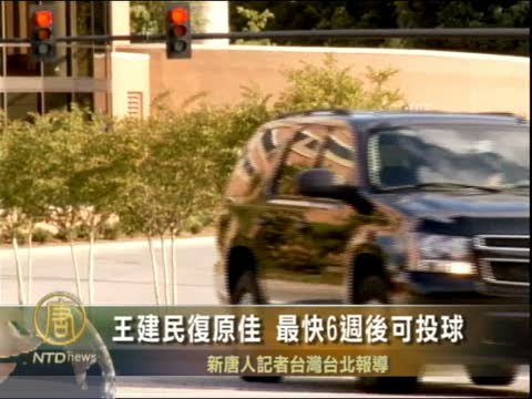 王建民復原佳 最快6週後可投球