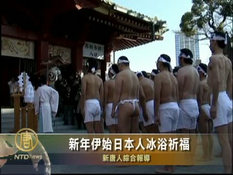 新年伊始日本人冰浴祈福