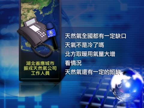 大陸天寒地凍 氣煤電多處告急